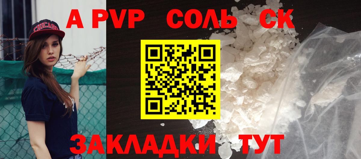 Альфа ПВП Соль  Alpha-PVP Crystall  Карабулак  Вход с VPN 