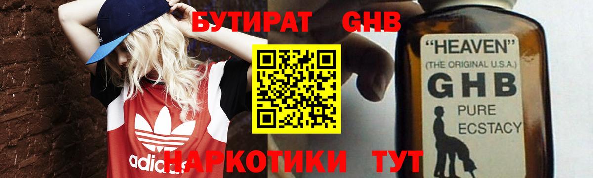 БУТИРАТ бутик Карабулак