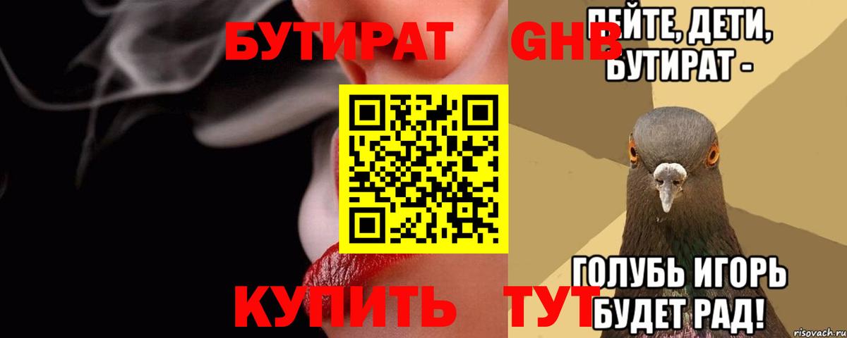 Бутират бутандиол  Карабулак 