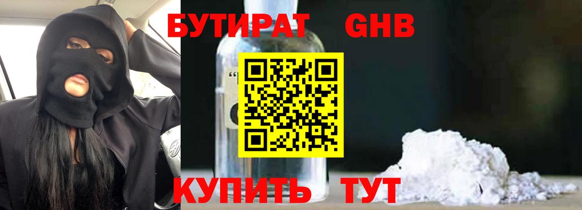 Бутират бутандиол Карабулак