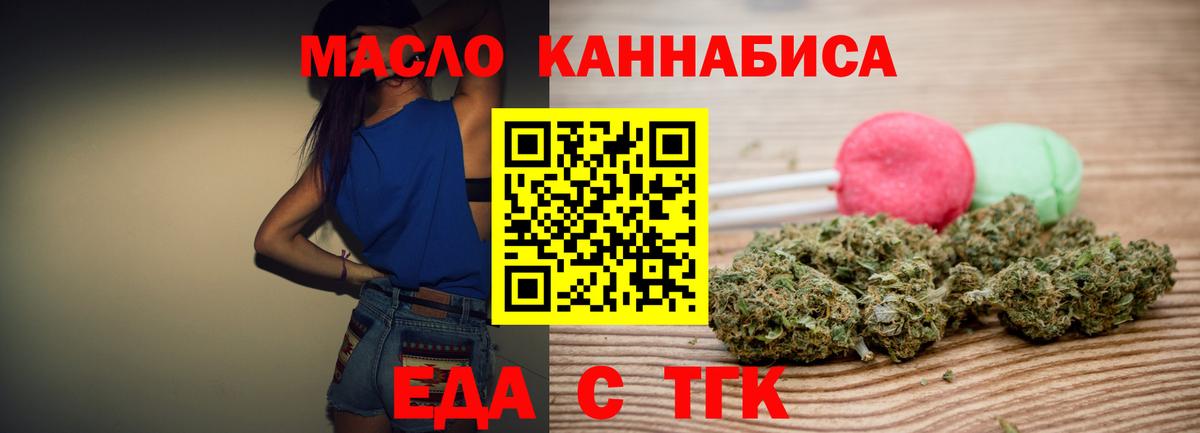 Еда ТГК марихуана  Вход с VPN  Карабулак 