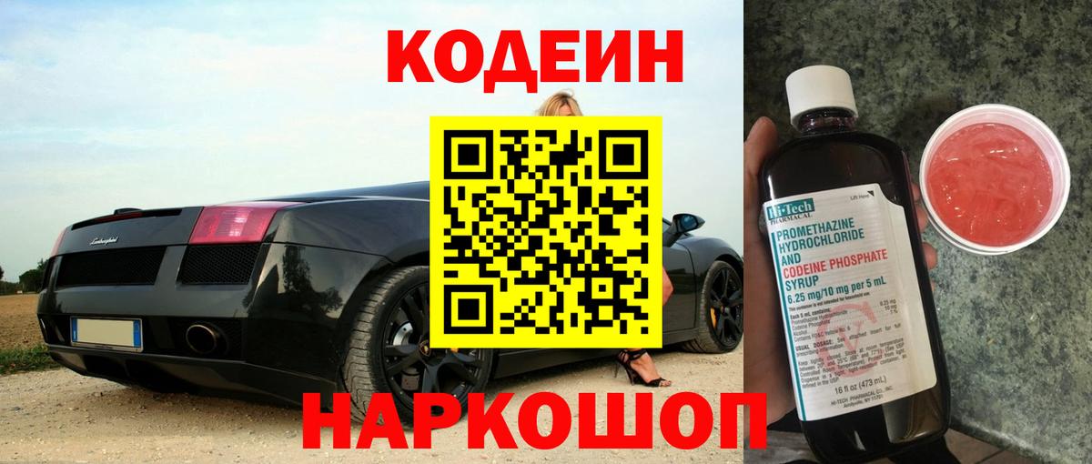 Кодеин напиток Lean (лин)  Вход с VPN  Карабулак 