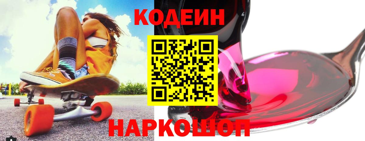 Codein Purple Drank Карабулак