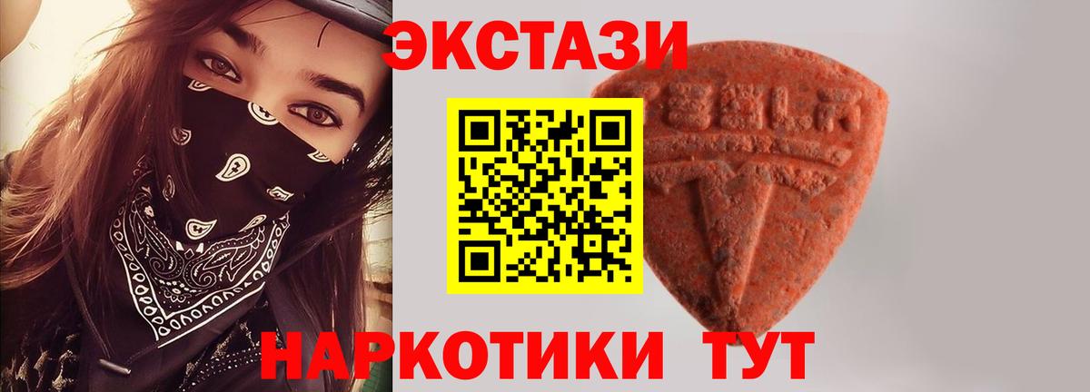 Ecstasy TESLA  Вход с VPN  Экстази 250 мг  Карабулак 