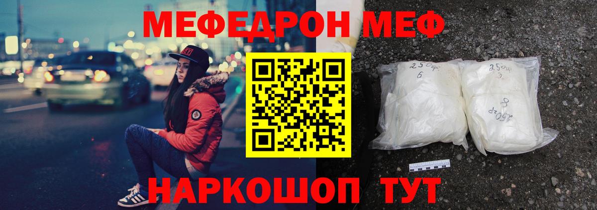 Меф  МЕФ мука  Мефедрон кристаллы  Вход с VPN  Карабулак 
