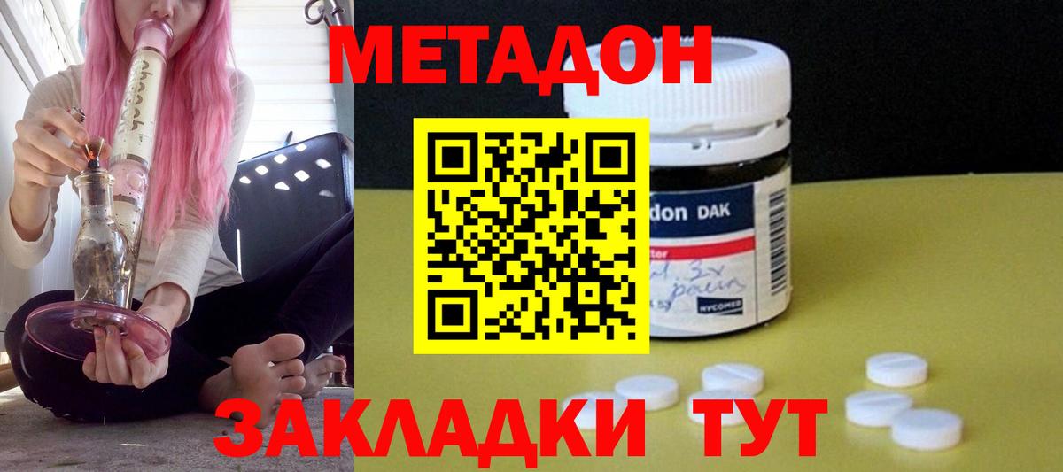 МЕТАДОН methadone  Карабулак 