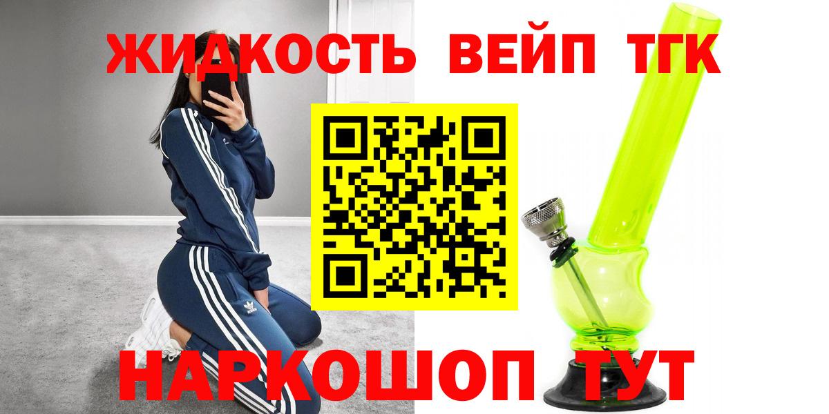 ТГК жижа  Вход с VPN  Карабулак 